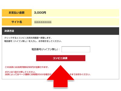決済方法のご案内
