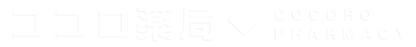 ココロ薬局