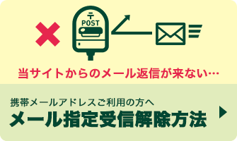 メール指定受信について