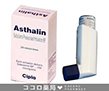 アスタリンインヘラー（サルブタモール）